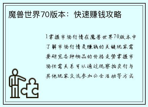 魔兽世界70版本：快速赚钱攻略