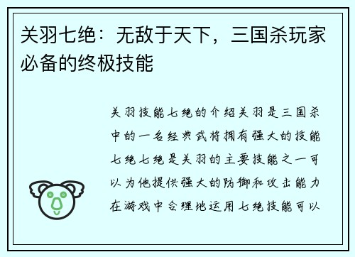 关羽七绝：无敌于天下，三国杀玩家必备的终极技能